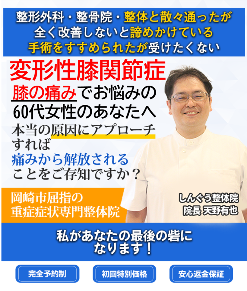 変形性膝関節症