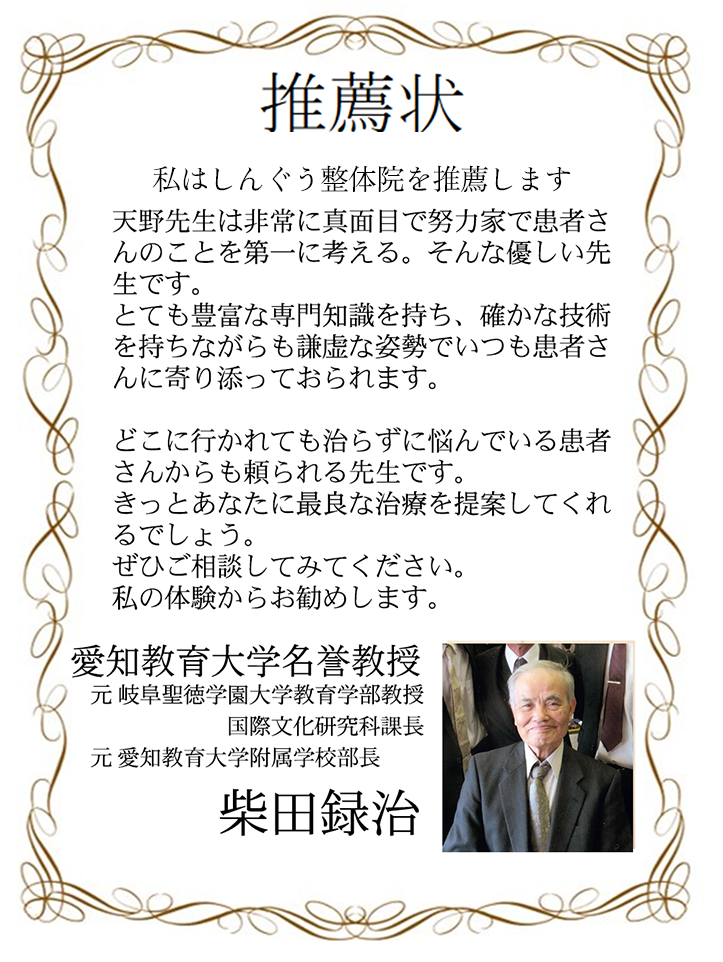 私はしんぐう整体院を推薦します